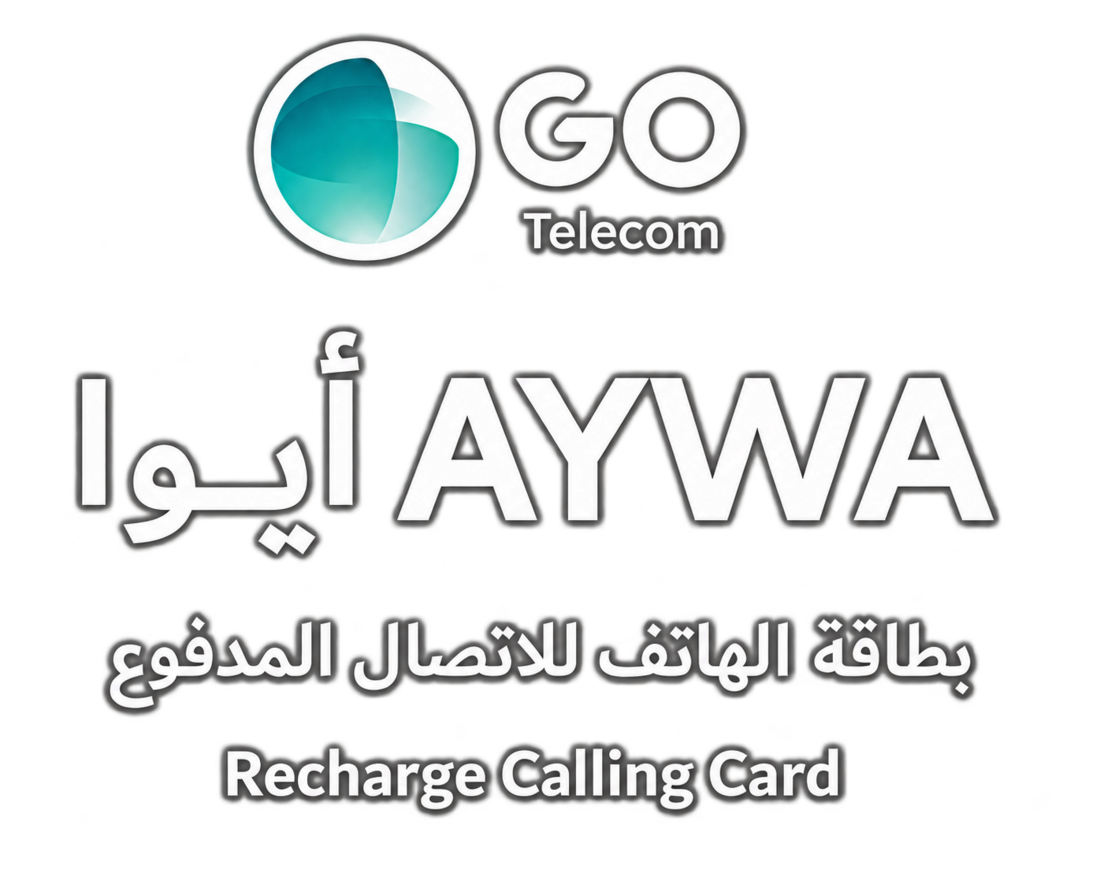بطاقات أيوا للاتصال المدفوع